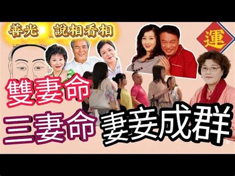 雙夫命面相|五種面相之人：男有「雙妻」命，女嫁二婚男!